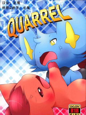 QUARREL(争吵)
