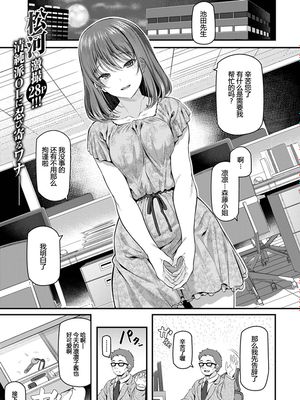 新人OL 森藤凛々子 (COMIC 快楽天 2018年9月号) [Chinese] [中国翻訳] [無修正]