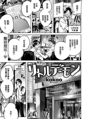 リトルデーモン (COMIC 快楽天ビースト 2019年11月号) [中国翻訳] [DL版]