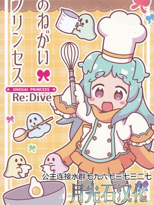 おねがいプリンセスReDive (プリンセスコネクト!ReDive)