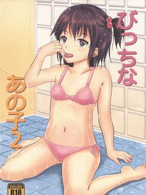 びっちなあの子2