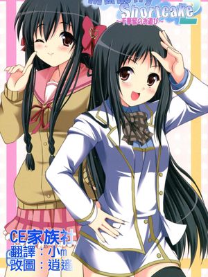 Mixberry Shortcake 2 ～千華留のお遊び～