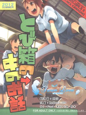 スクールガールズ5 とび箱の中のお話