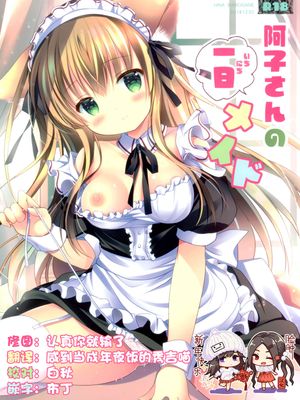 (C95) 阿子さんの一日メイド
