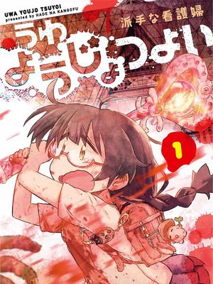呜哇，幼女好强【更新到第6话】漫画阅读