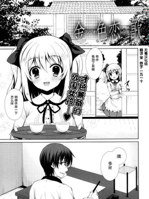 金色恋歌 (COMIC Potpourri Club 2013年11月号)