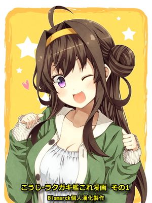 ラクガキ艦これ漫画 その1~9 (艦隊これくしょん -艦これ-)