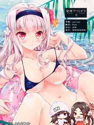 (C86) 発情プリンセス 5 (アイドルマスター)