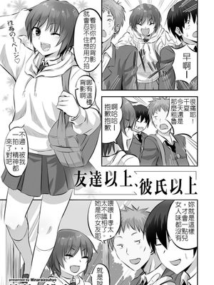 友達以上、彼氏以上