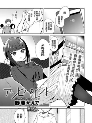 アンビバレント (COMIC アンスリウム 2018年11月号) [中国翻訳] [DL版]