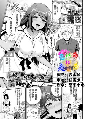 理想のカノジョ2 (COMIC BAVEL 2021年8月号) [中国翻訳] [DL版]