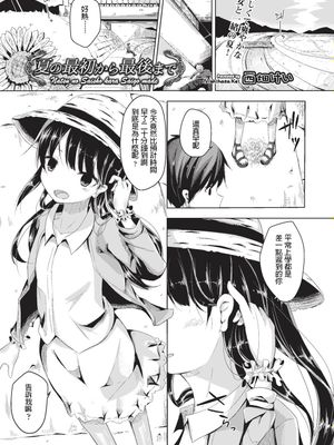 夏の最初から最後まで (COMIC 阿吽 改 Vol.3) [中国翻訳]