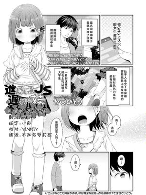 進んでいるJS遅れた妹 (COMIC LO 2018年6月号) [中国翻訳] [DL版]