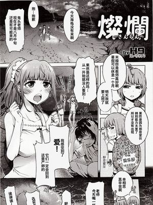 燦爛-さんらん
