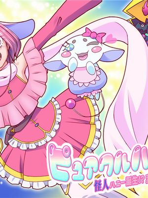 ピュアクルハニー～怪人ハニー誕生!?変わりゆく世界～ [中国翻訳]漫画阅读