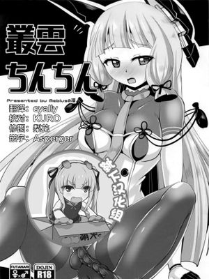 (ふたけっと14) 叢雲ちんちん (艦隊これくしょん -艦これ-) [中国翻訳]