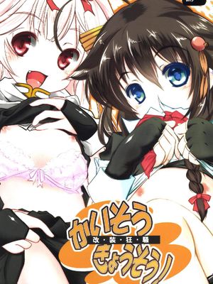 改装狂騒!