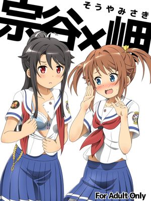 宗谷×岬