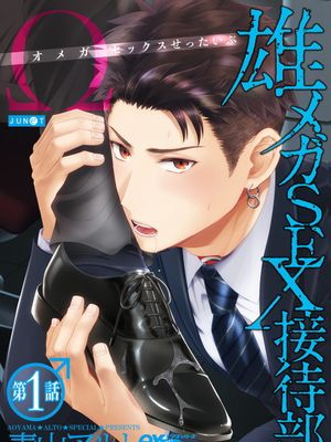 雄メガSEX接待部丨男O SEX接待部