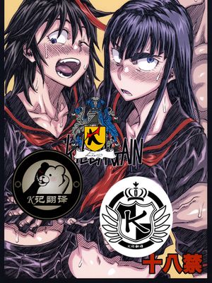 (C87) KILLAGAIN (キルラキル) [中国翻訳]