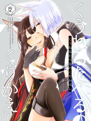 くうねるたべるのくりかえし漫画阅读