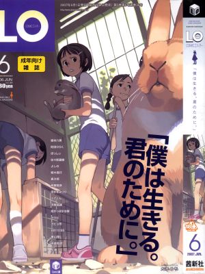 COMIC LO 2007年6月号
