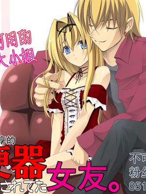 先輩の肉便器にされてた彼女。[中国翻訳]