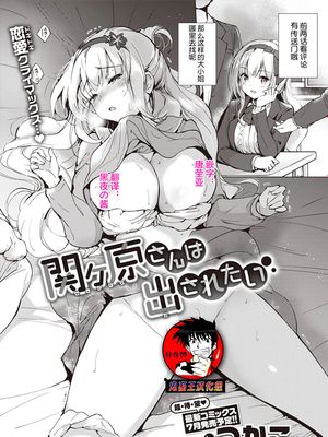 関ヶ原さんは出されたい(COMIC 快楽天ビースト 2020年5月号)[中国翻訳] [DL版]