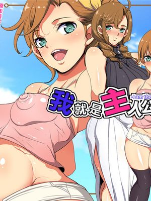 オレが主人公！！（じゃなかった・・・）[中国翻訳]漫画阅读