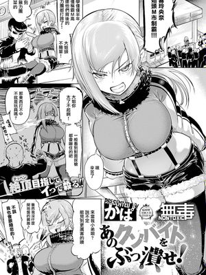 あのクソバイトをぶっ潰せ！ (COMIC ExE 27)