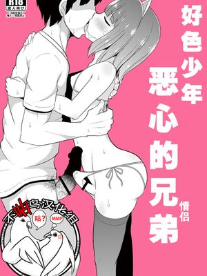 チンズリーナの描く気持ち悪い兄弟 [中国翻訳] [DL版]