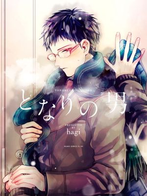 となりの男丨隔壁的他