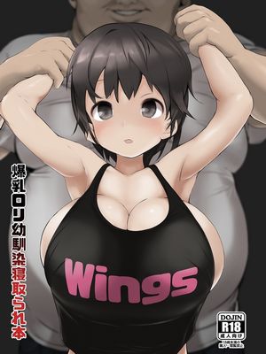 爆乳ロリ幼馴染寝取られ本 [DL版]