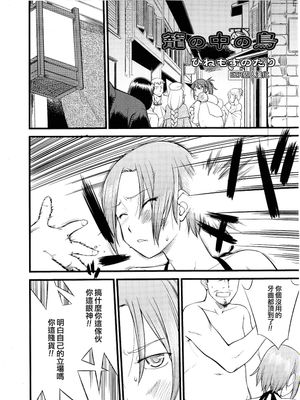 籠の中の鳥 (好色少年 Vol.01) [中国翻訳]