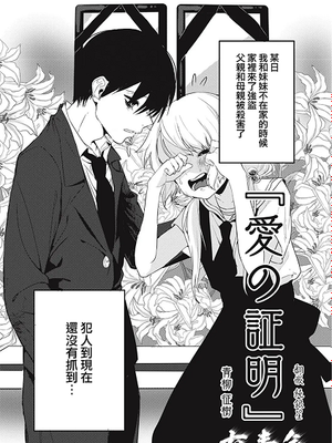 愛の証明
