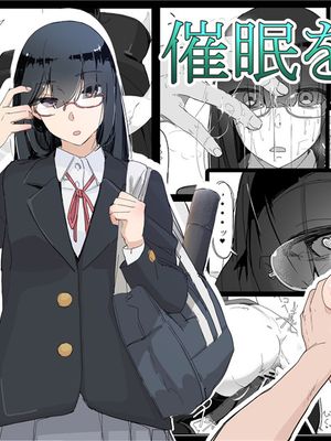 催眠を…3 [中国翻訳]