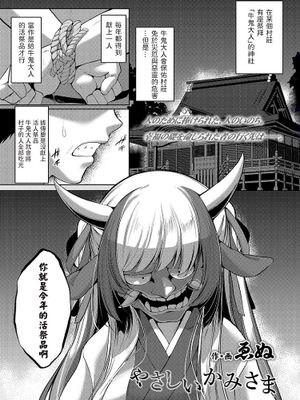 やさしいかみさま (永遠娘 朧絵巻 玖)