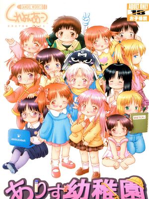 ありす幼稚園 THE COMPLETE