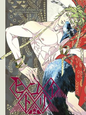 [西喬西]ヒコイトリ（JOJO的奇妙冒險）
