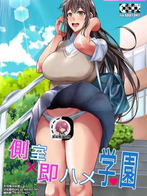 側室x即ハメ学園 [DL版][中国翻訳]