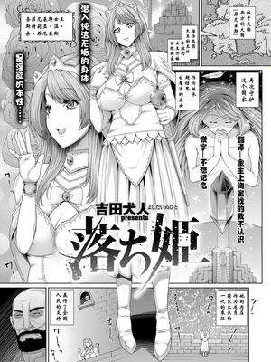 落ち姫 (コミック エグゼ 03) [中国翻訳] [DL版]