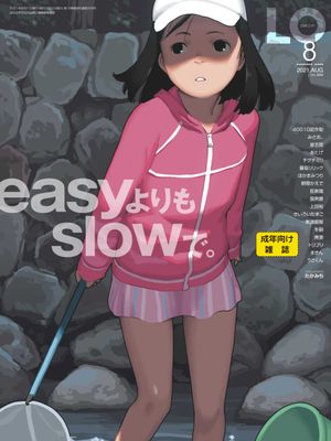 [雑誌] COMIC LO 2021年8月号 [DL版]漫画阅读