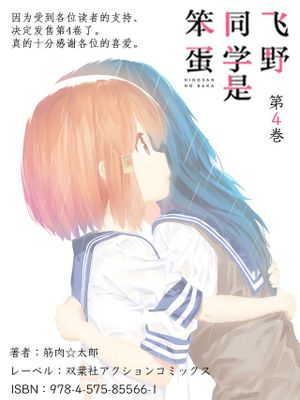 飞野同学是笨蛋 1-134话 特别篇漫画阅读