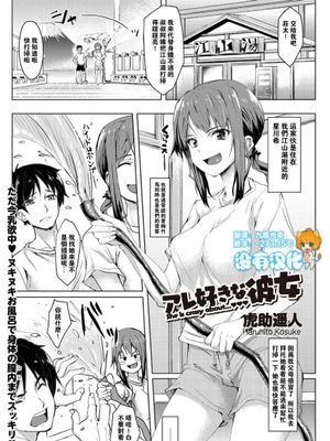 アレ好きな彼女 掃除好きな彼女 [中国翻訳]