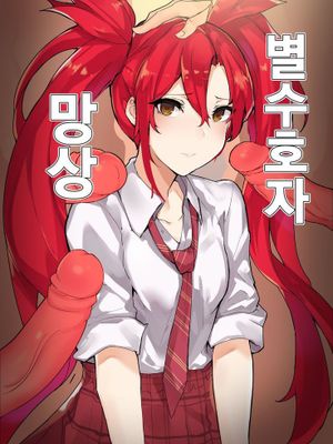 Star Guardian Jinx