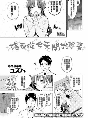 ひなた、今日から勉強します (COMIC快楽天 2018年4月号)[無修正]