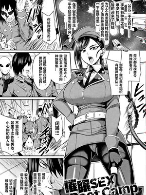 催眠SEX Boot Camp (クッ殺イズム) [中国翻訳]