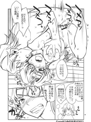 ふゆのおまけ2011 (未来日記)