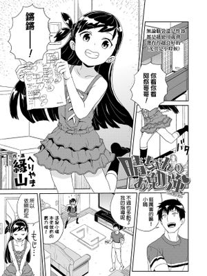晴ちゃんのお勉強 (COMIC LO 2019年2月号)