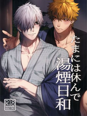 たまには休んで湯煙日和 (はたらく細胞)